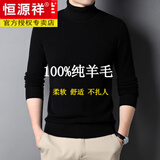 恒源祥100%纯羊毛绒衫男士高领毛衣秋冬季新款加厚保暖针织衫打底衫男 黑色 605高 领-纯全新100%高档 XL 175-甄选精品羊毛