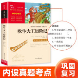 吹牛大王历险记 中小学课外阅读 无障碍阅读 智慧熊图书