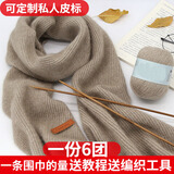 畅印 仿羊绒线围巾材料包自织围巾毛线团手工编织diy材料包送男女友 浅驼