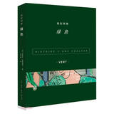 色彩列传  绿色