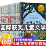 纽伯瑞儿童文学奖系列 国际获奖小说全套10册 小学生三年级阅读课外书阅读上册下册四五年级课外书籍儿童文学大奖系列读物草原上的小木屋彩虹鸽怪医杜立德 【店长推荐】国际获奖儿童文学全套10册