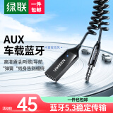 绿联AUX车载蓝牙3.5mm音频线接收器5.3版蓝牙适配器音频转USB音响箱手机免提通话蓝牙棒无线 【蓝牙5.3标准款】高清音质/听歌/导航