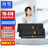 格赞TK-478粉盒 适用京瓷Kyocera FS-6025MFP硒鼓6030MFP墨盒6525MFP 6530MFP打印机复印机墨粉盒碳粉墨粉 2支装