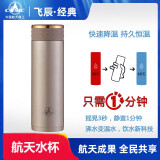 飞辰航天水杯经典款快速降温1分钟沸水变温水控温航天海鹰55度摇摇杯 咖啡金（220ml）