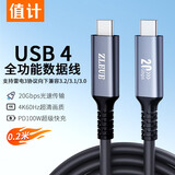 值计USB4数据线20G雷电4/3Type-c全功能4K投屏PD100W快充电苹果笔记本电脑硬盘盒连接线0.2米ZL-U4002