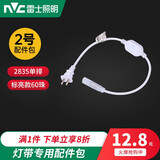 雷士照明（NVC） led灯带220v客厅家用吊顶三色软灯条户外超亮长条霓虹2835灯带 2号配件包