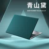 PROFRONT 华为matebook14保护套14s笔记本电脑壳2021款全包防摔高端超薄素皮款 Matebook14 保护套【青山黛】2021款