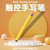 宜品达触屏笔手机屏幕触屏笔ipad平板电脑手写笔电容笔平替华为苹果小米安卓通用写字画画 橘黄怀旧【长款】