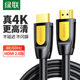 绿联HDMI线2.0版 4K数字高清线3D视频线工程级 8K高清视频连接线 笔记本电脑机顶盒接电视显示器投影仪 HDMI2.0版【日常家用款】黄黑色 3m