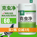 溪怡赛种信幼鸽子瘦弱厌食体内虫肠道虫蛔虫虫全净非鸽药打虫