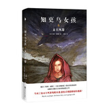 知更鸟女孩4末日风暴（媲美《哈利·波特》《权力的游戏》的史诗经典系列。当死亡的末日风暴残酷来袭，谁的灵魂能够惊险逃脱？） 小说