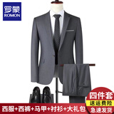 罗蒙西服套装男士商务修身西装男职业正装上班面试小西服男伴郎服外套 深灰单扣【西服+西裤+马甲+衬衫 5XL /195【175-190斤】+大礼包