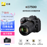 尼康（Nikon）  【国行全新】D7500 入门单反 数码相机  高清4K照相机 机身/18-140/18-300入门单反 尼康 18-140f/3.5-5.6G VR 官方出厂配置（不含内存卡/相