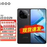 vivo iQOO Z9 6000mAh 蓝海电池 1.5K 144Hz 护眼屏 第三代骁龙 7 电竞手机z8升级款z9iqoo 曜夜黑 8GB+256GB 官方标配