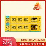斑布手帕纸本色原生竹浆迷你装小包装便携式加厚随身携带 4层 8片*24包