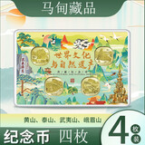 现货2022年黄山纪念币 峨眉山乐山大佛纪念币章 泰武夷黄峨眉山 4枚币带礼盒