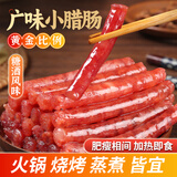 湾琴河 广式小香肠150g 广味迷你细腊肠小香肠手指肠食材烧烤串串麻辣烫