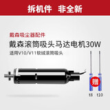 朗世 配戴森吸尘器电动地刷绒条边线条贴条滚刷毛条v6v7v8v10v11电机轴承侧盖轮子维修吸头配件 【V10V11】黑色电机(+螺丝刀）