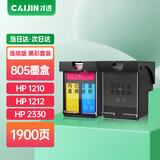 才进适用惠普805墨盒hp deskjet 1210 1212 2330 2332 2720 2729 2722打印机可加墨2700 2723 2721墨水黑彩色
