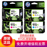 惠普（HP）915/915xl墨盒原装适用于OfficeJet Pro8020 8018打印机 915XL大容量四色套装