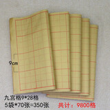 一点灵犀 一点灵犀毛边纸米字格 书法练习纸 米格纸 回宫格 九宫格 宣纸毛笔字初学者 文房四宝 笔墨纸砚 全开（九宫格）黄色9cm*28格(350张) 送50*70毛毡一张