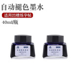 烂笔头自动褪色消失墨水凹槽练字帖墨囊钢笔练字用会褪色可消失魔幻非碳素墨水 褪色墨水/2瓶