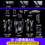 达珀德适用23-24款奥迪导航钢化膜中控仪表盘液晶显示屏幕内饰保护贴膜 19-24款A6L【3屏钢化膜+全套内饰TPU膜】 内饰改装饰保护膜