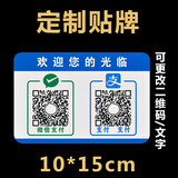 飞雪人二维码支付牌贴纸微信收钱码亚克力标识牌子商家收付款创意定制 定制小号贴牌10X15CM