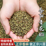 爱蜀味 四川特产金阳干青花椒 可打粉 川菜特麻麻椒藤椒川菜火锅调料 100g袋装-更高性价比