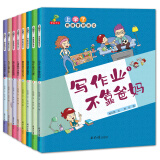 恐龙小Q-上学了，我能管好自己 （套装全8册 上课集中注意力、写作业不马虎、写作业不拖拉）适合1-2