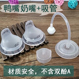 适合贝亲爱得利等宽口径鸭嘴奶嘴宽口径扁头通用柔软硅胶一字孔带吸管 2个鸭嘴+1个吸管