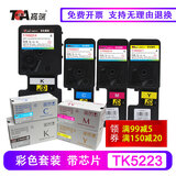 高端适用京瓷TK5223粉盒Kyocera P5021cdn墨盒P5021cdw墨粉5233碳粉 TK5223粉盒四色一套 (芯片版/安装直接使用)