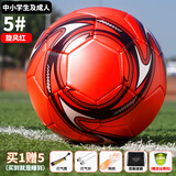 尊诺足球4号儿童成人中考标准世界杯比赛训练5号青少年小学生专用球 5号加厚款红色旋风【大礼包】