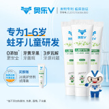 奥乐V（OHOLV） 1-6岁 生物专利无氟防蛀 宝宝护牙剂 儿童牙膏 去黄去黑 安全 1-6岁加强50克3支装
