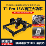 雕途 全新激光雕刻机小型台式全自动切割机DIY刻字机便携式logo打标机 T1 Pro雕刻机