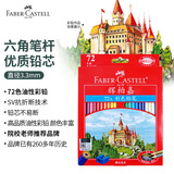 辉柏嘉（Faber-castell）【超级爆款】彩铅彩色铅笔油性彩铅绘画套装画画工具学生绘画 72色城堡系列纸盒装 速写绘画