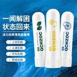 QCHZOC（3支装鼻通三种香型） 鼻闻式清凉油开车清凉防困神器清醒棒