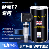 MEPLORE适用于18-20款长城哈弗F5F7F7X原厂内置胎压监测器轮胎压力传感器 升级版哈弗F7(自动匹配) 内置