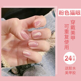自带干粮的猫 穿戴甲美甲贴片指甲贴24片（粉色猫眼）含果冻胶七夕送女生礼物