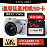 博林克 SD卡适用佳能相机内存卡5d3/4 800D 6D2 90D 60D 70D m50微单反储存卡数码相机闪存卡高速内存卡 64G 佳能相机专用高速SD卡 200M/S SD卡(单卡)