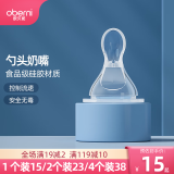 欧贝妮（oberni)奶瓶硅胶奶嘴 适合贝亲宽口径奶瓶配件仿真母乳新生儿 勺子头 （初生用） 1个装