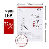 玛丽（Maxleaf） 硬笔笔楷书作品纸初学临摹铅笔练字帖速成练习练字本钢笔书法专用纸 米字（红线）5本