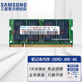三星（SAMSUNG） DDR2 PC2 667MHz 800MHz 5300S 6400S 第二代笔记本电脑内存条 笔记本6400S DDR2 800MHz 4G