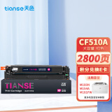 天色CF513A 204A适用惠普m180n硒鼓HP Color LaserJet Pro m154a m154nw m181fw打印机粉盒墨盒红色 易加粉