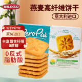 百乐可意大利进口 燕麦高纤维饼干230g(0蔗糖)独立小包装轻食代餐饼干