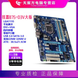 【95新】Asus华硕B75M-A H61 Z77 B75M带M.2 1155针主板I7CPU四件套 技嘉B75-D3V四槽大板