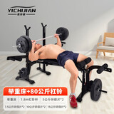 易持健（YICHIJIAN） 卧推架杠铃架举重床多功能杠铃床家用深蹲架综合训练健身器材 【加强款可折叠】+80公斤杠铃