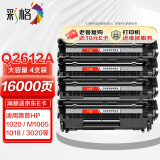 彩格适用惠普m1005硒鼓惠普1020硒鼓q2612a 12a 1020plus 1010 1012 1015 1018佳能lbp2900+打印机硒鼓墨盒