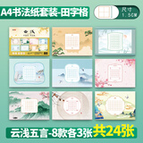 绍泽文化 硬笔书法作品纸A4书法专用中国风加厚五言田字格米字格专用纸 云浅五言田字格