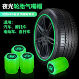 新款汽车轮胎电动车发光气门嘴帽车用车载夜光气嘴盖通用气门芯帽 现代专用款 推荐升级带夜光【4个装】